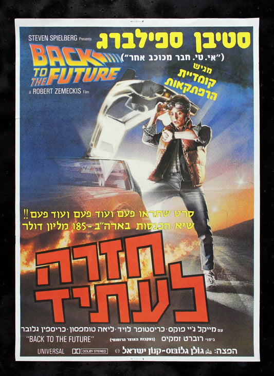 BACK TO THE FUTURE